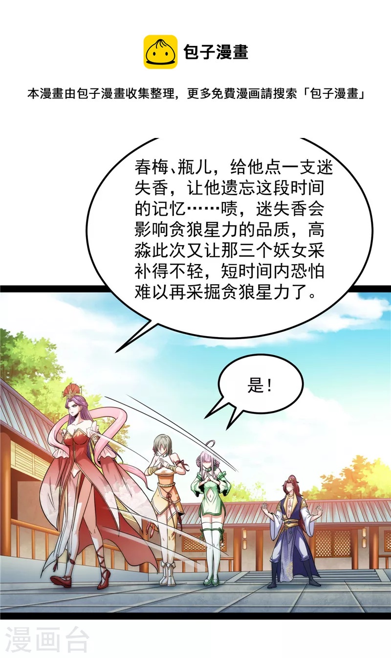 第44话 三宗妖女排队送44