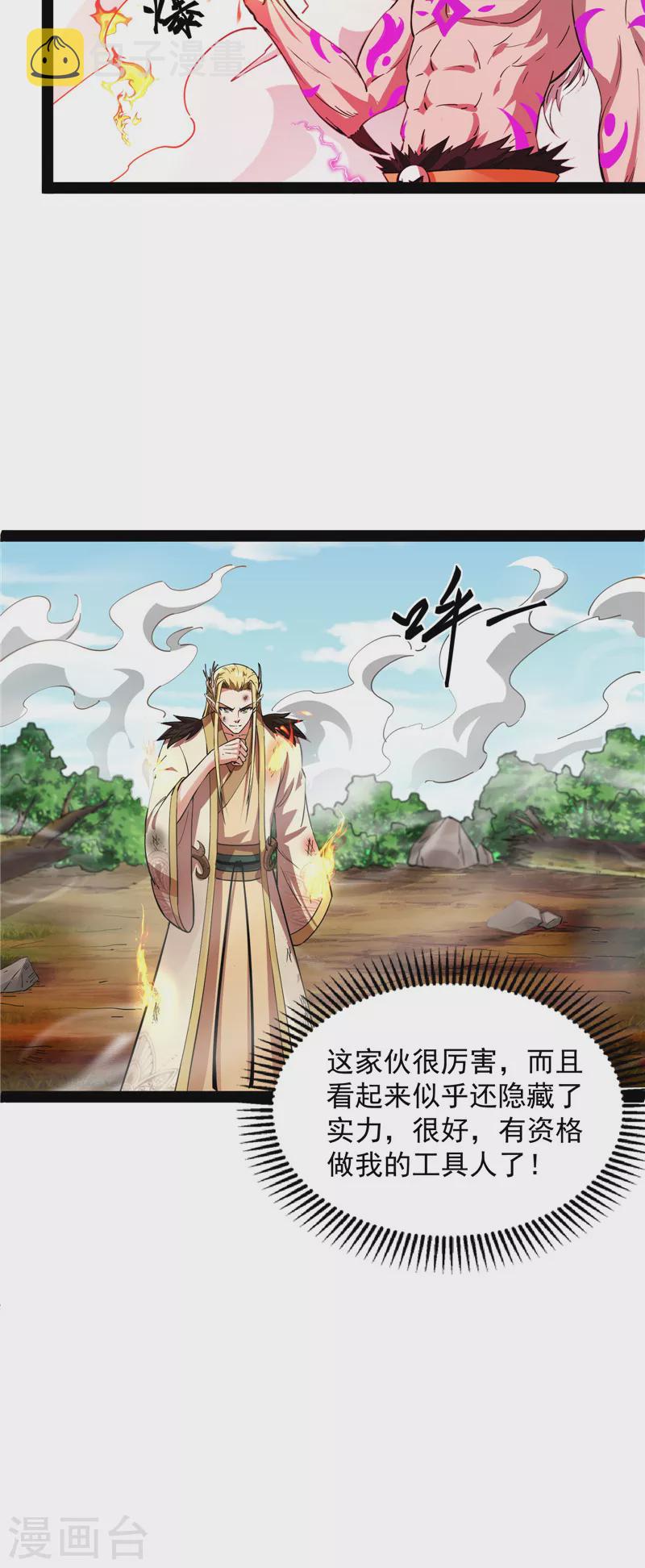 第30话 这树妖，有妖帝之姿21