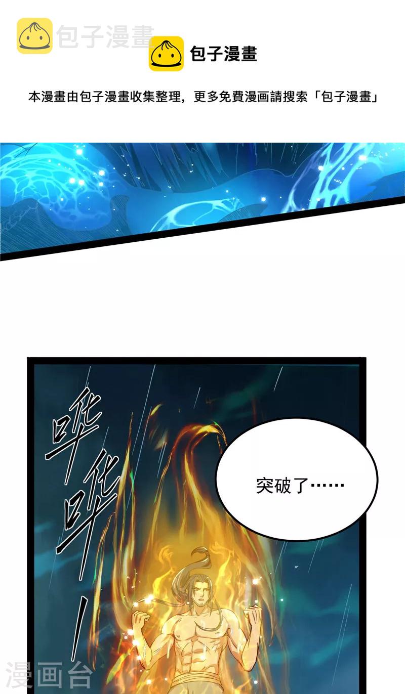 第16话 四舍五入一个亿的妖力8