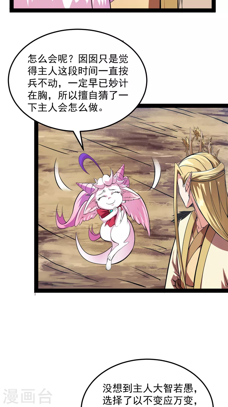 第31话 你是要成爲鬼帝的男人35