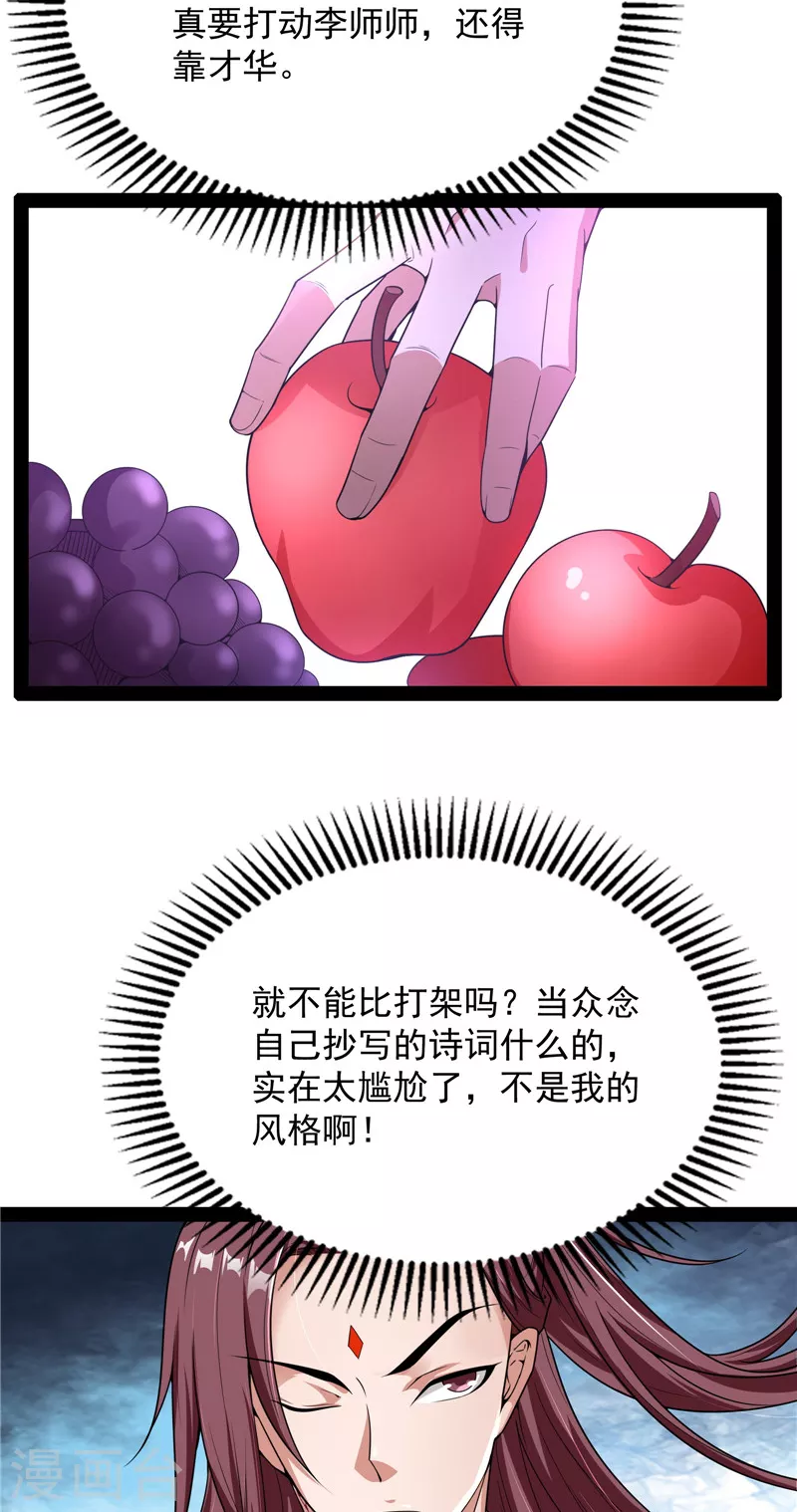 第51话 文曲星转世？14