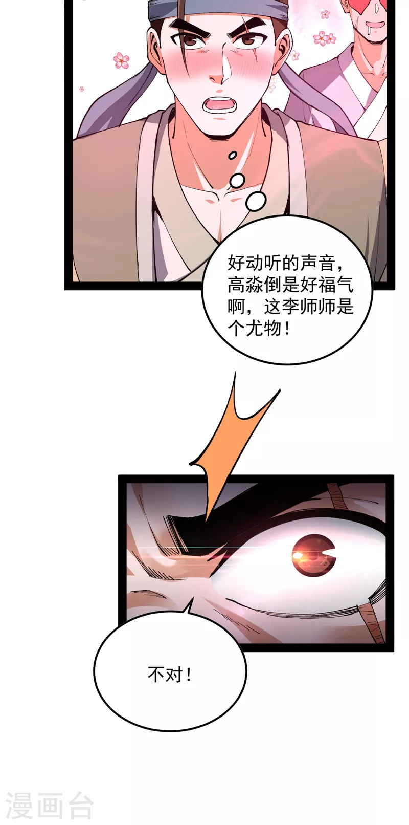 第57话 高淼身边第一宠之争21