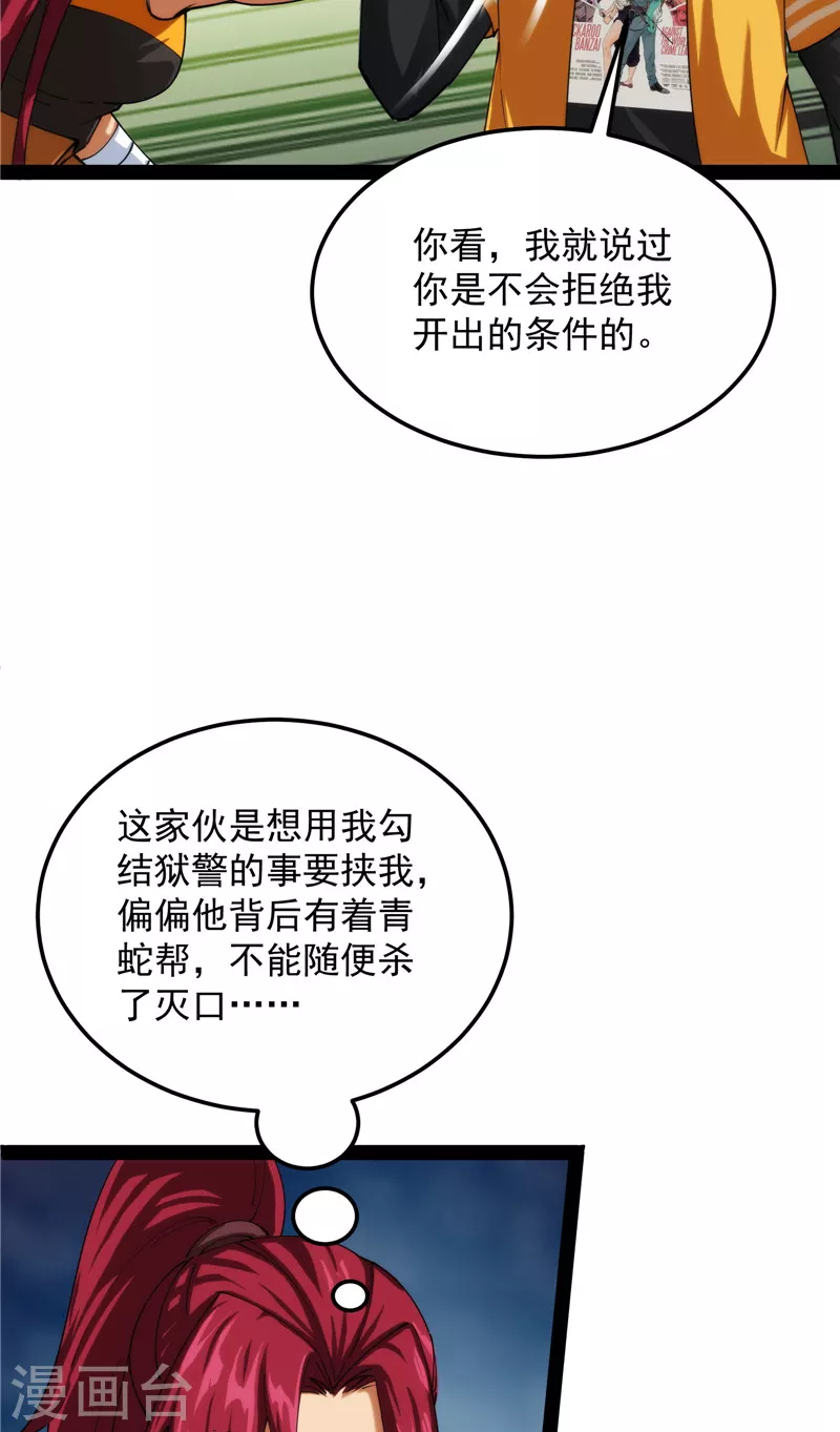 第108话 你要做我的小弟52