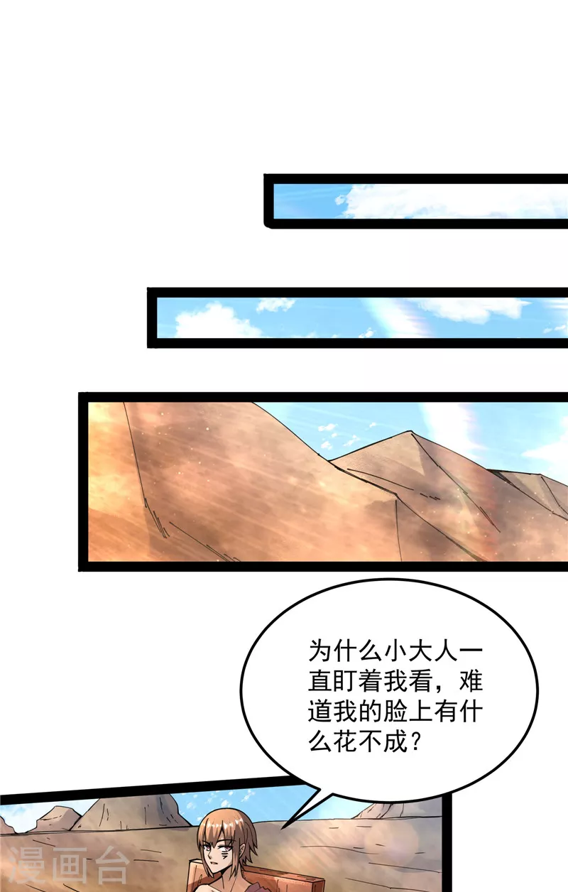 第96话 红尘茫茫现神墟47