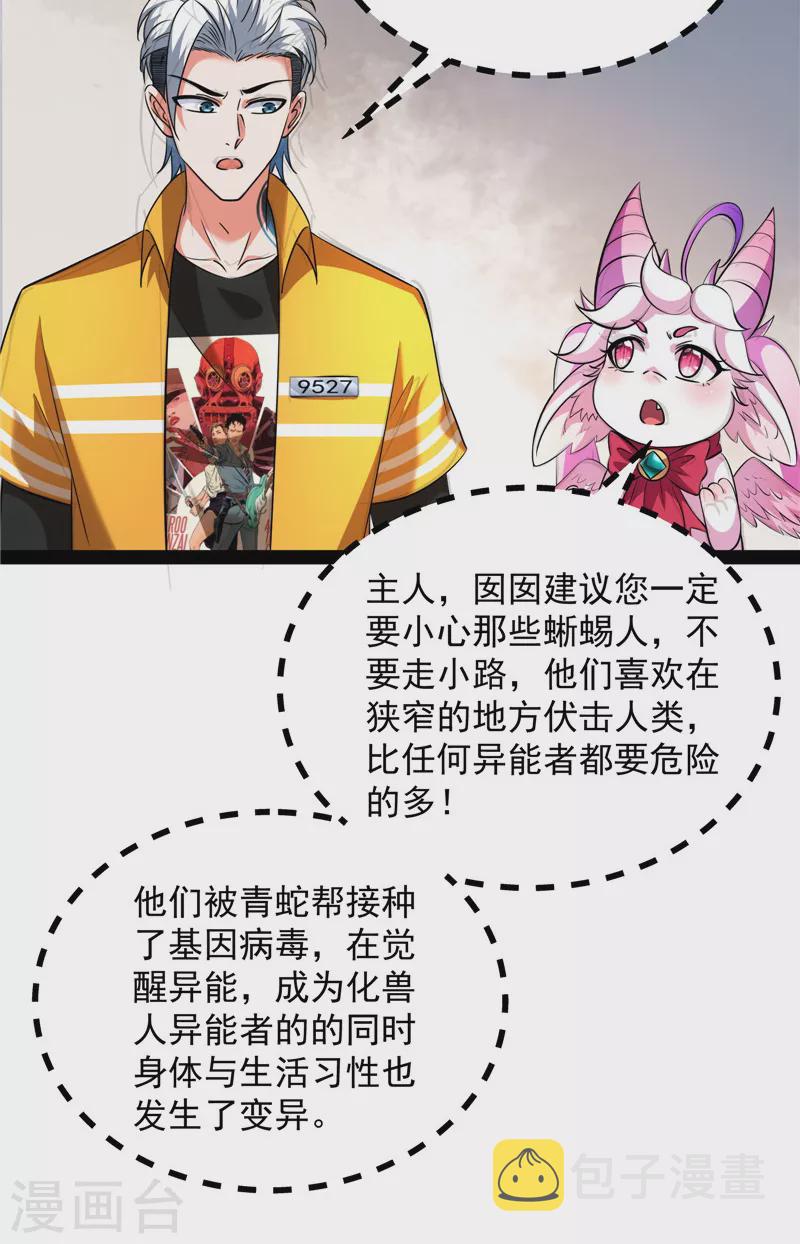 第118话 咸鱼和蜥蜴人36