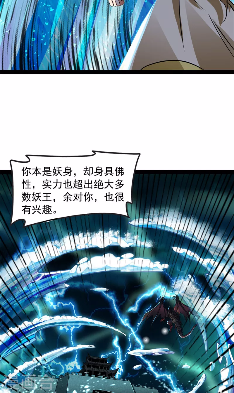 第34话 四重禁咒除酆都15