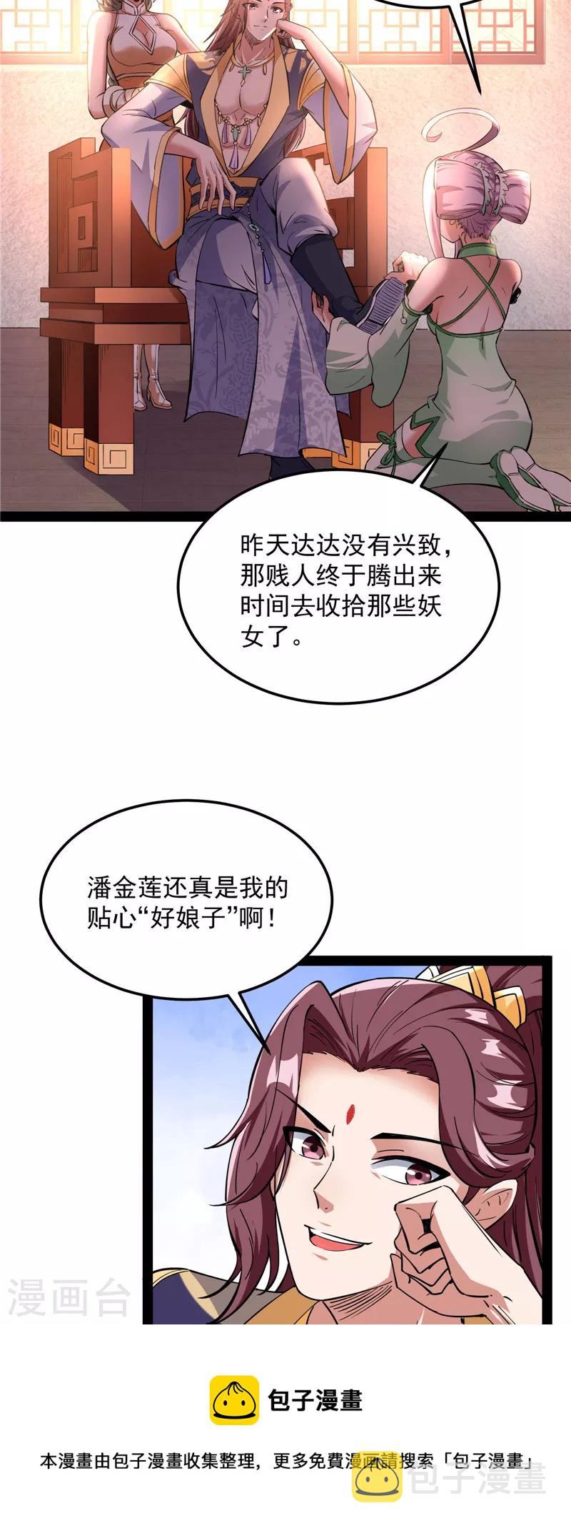 第42话 爱时达达恨时猪52