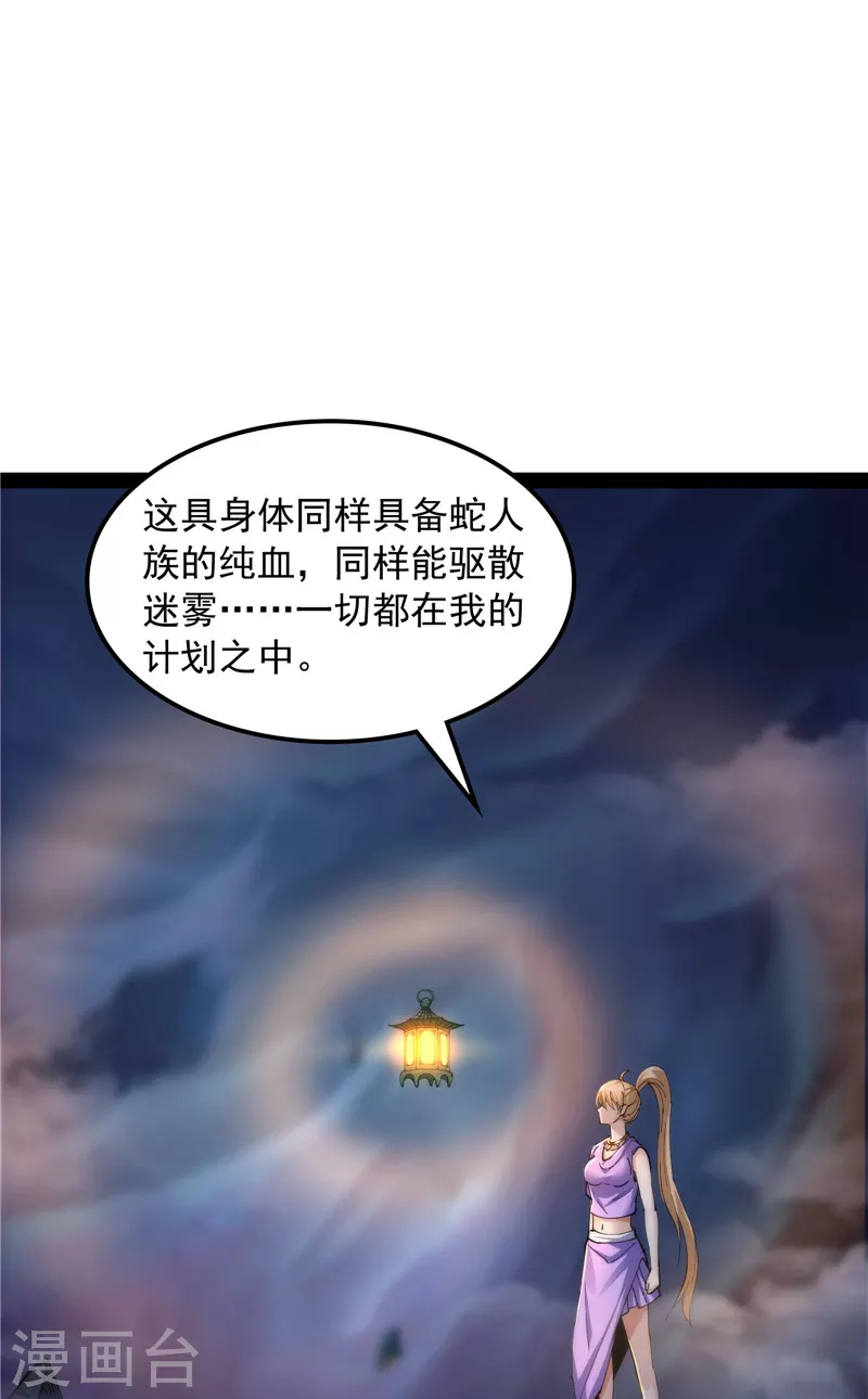 第97话 燃我气血，强渡迷雾47