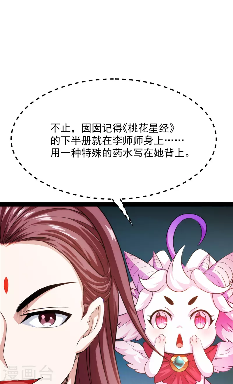 第49话 万花朝皇39
