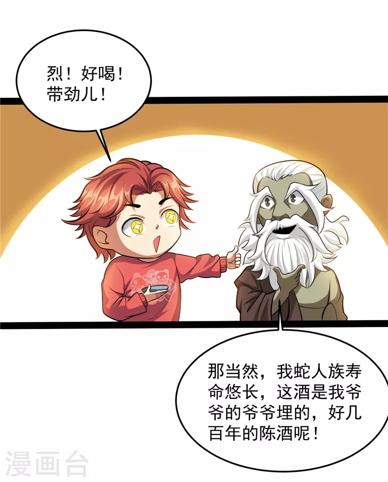第95话 总有人馋我身子42