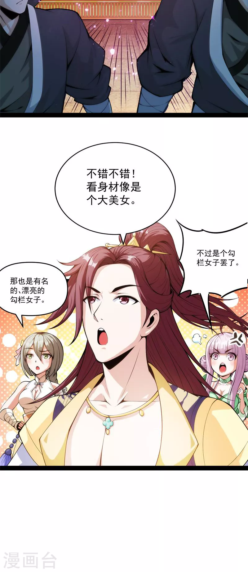 第49话 万花朝皇31