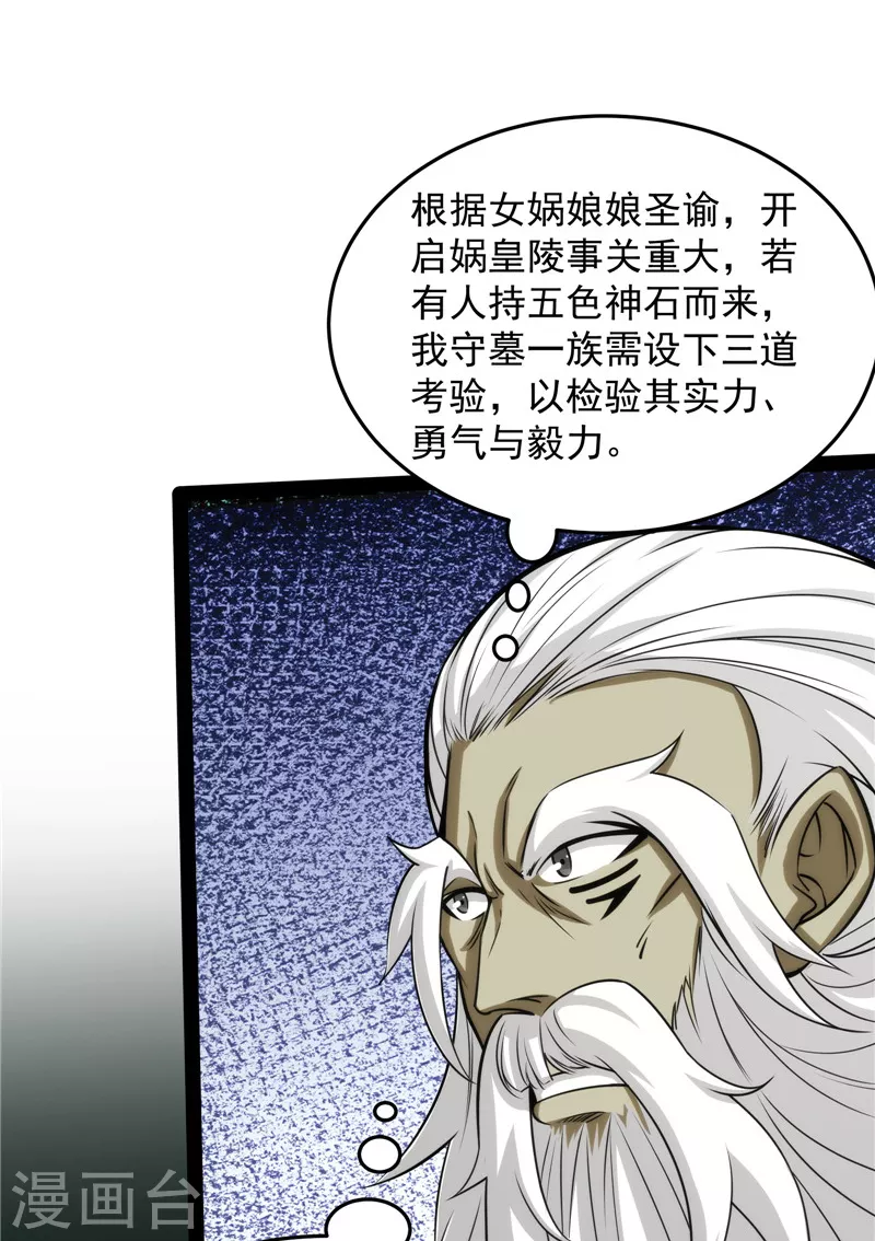 第95话 总有人馋我身子19