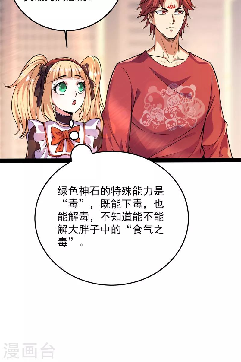 第89话 最後的五色使者11