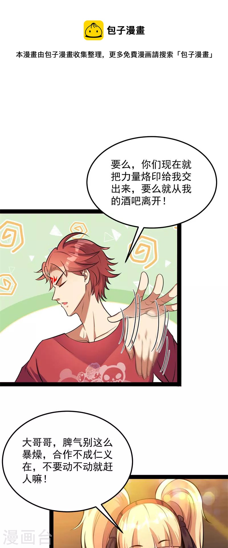 第83话 女仆酒吧32