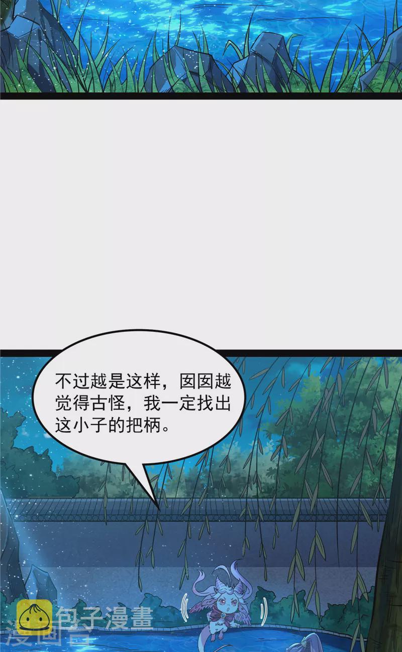 第58话 李师师明白了！34