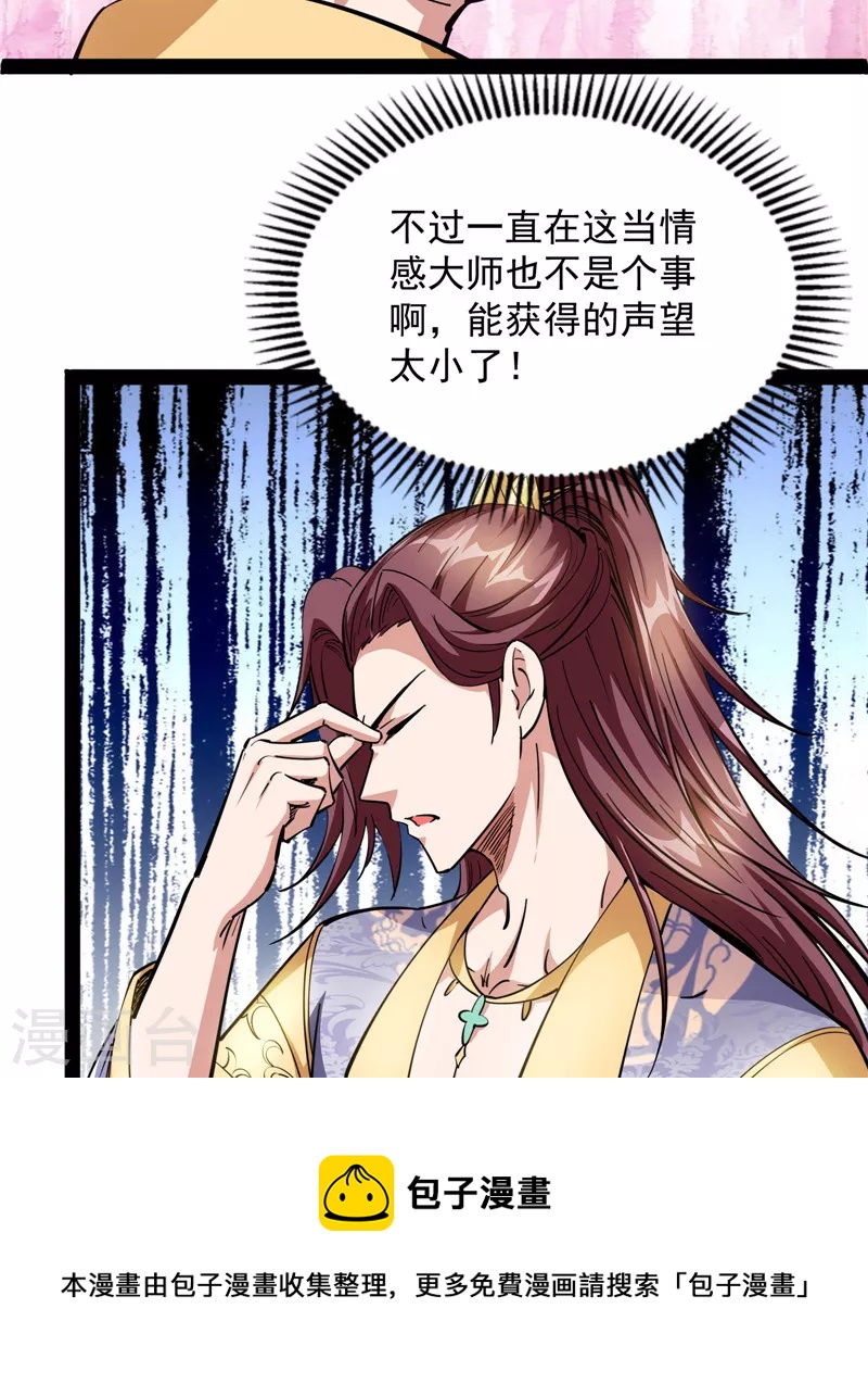 第56话 情圣高淼44