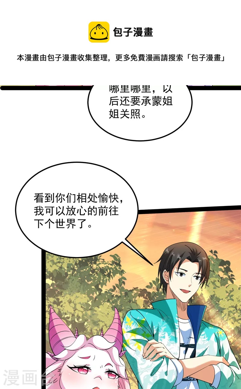 第72话 我和长生有个约会28