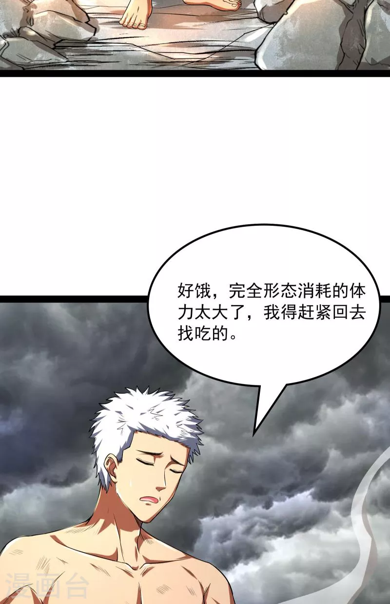 第5话 高淼的完全形态与任务小队团灭58