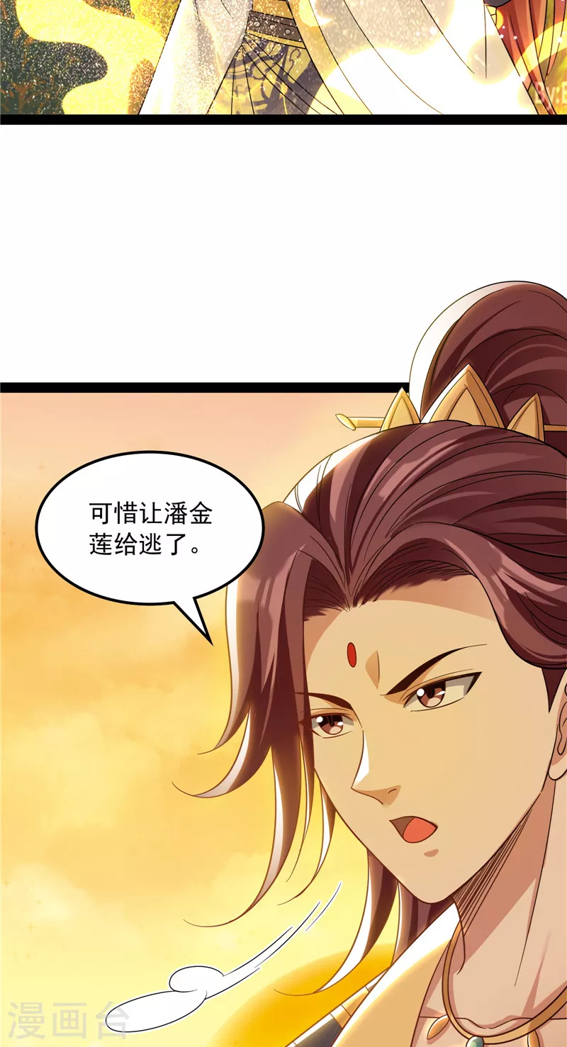 第48话 直捣黄龙灭圣莲49