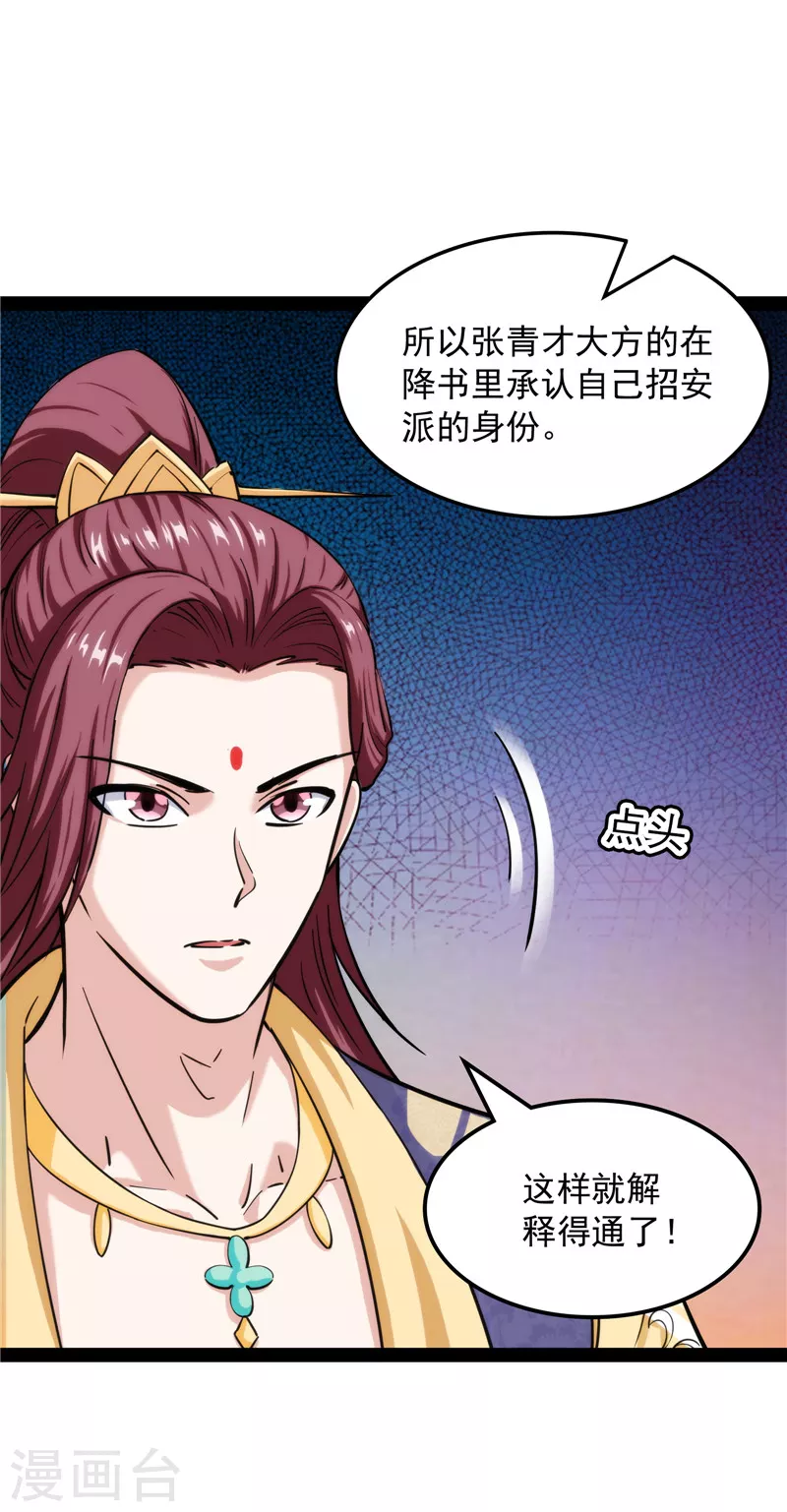 第59话 你什麽目的，谁派来的27