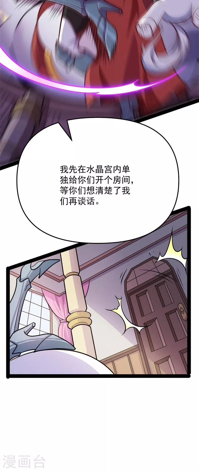 第82话 任务：干掉女娲26