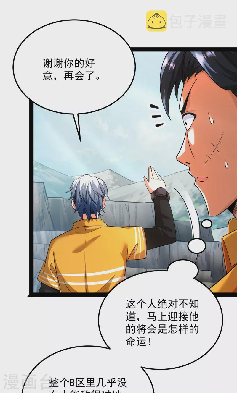 第108话 你要做我的小弟23