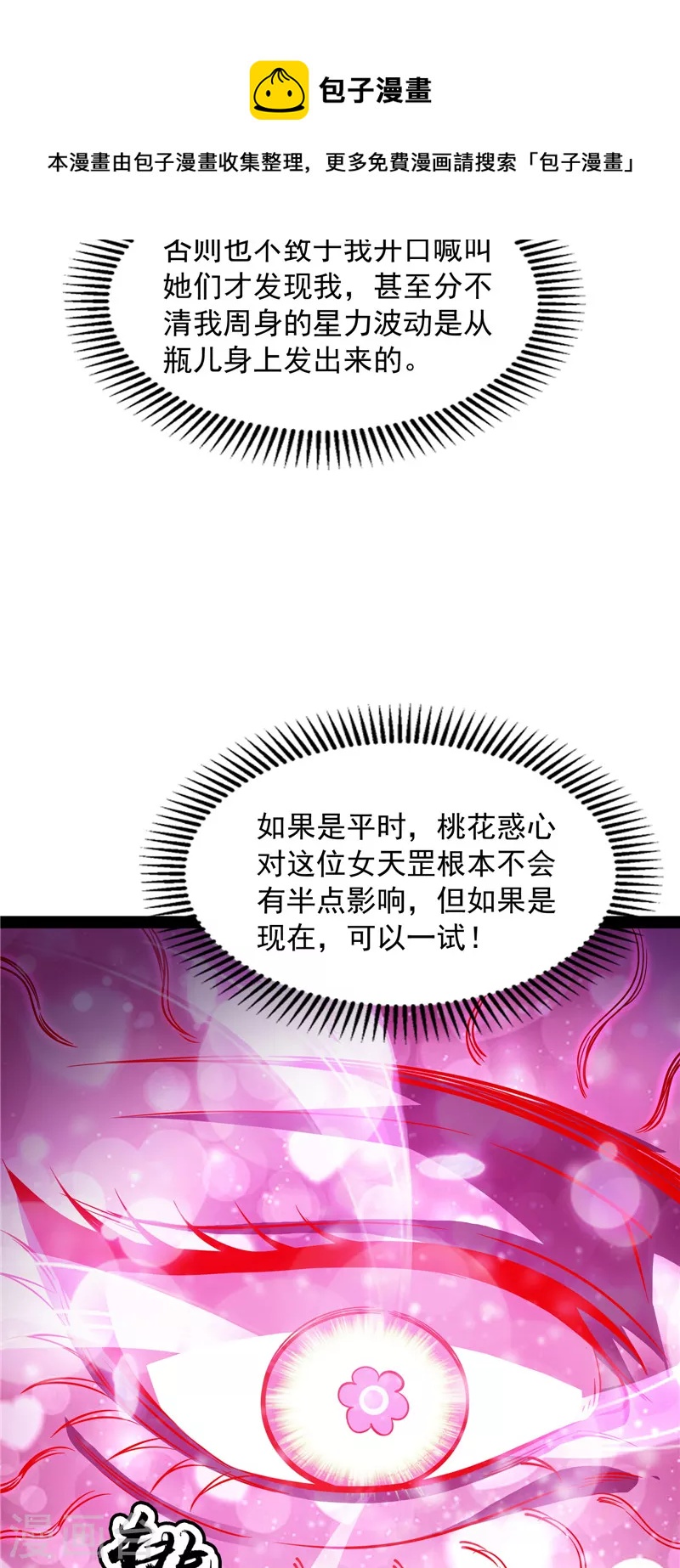 第53话 一眼退天罡40