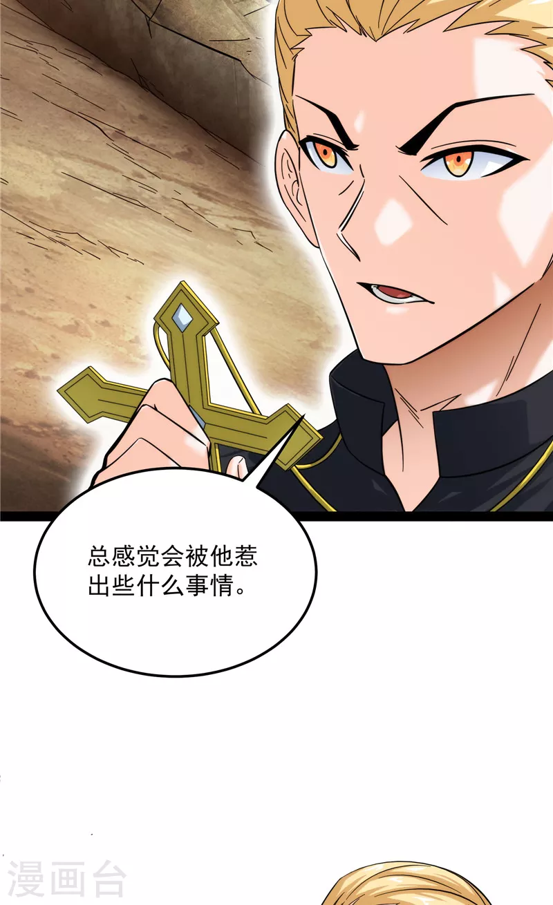 第108话 你要做我的小弟62