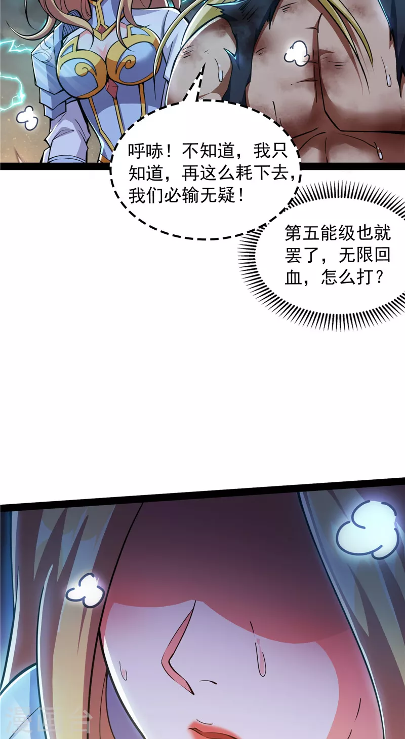 第100话 双强战女娲58