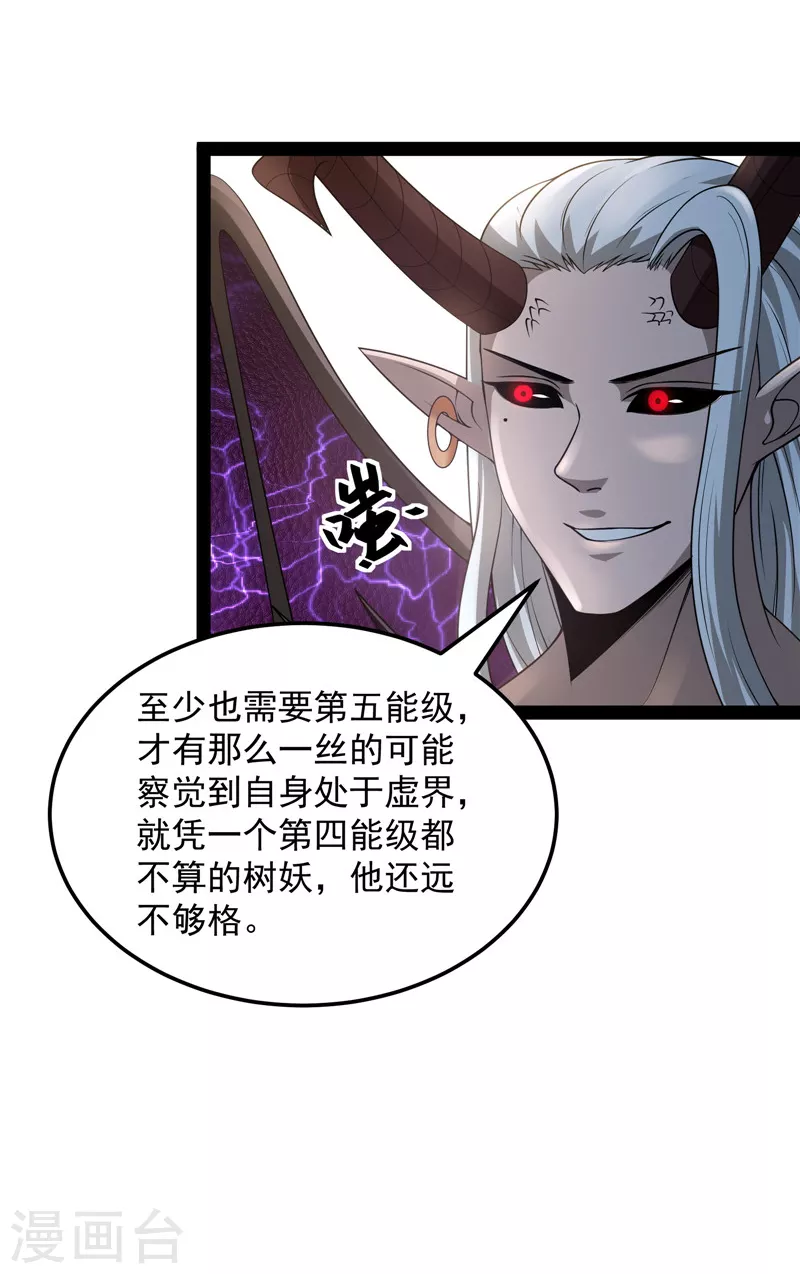 第31话 你是要成爲鬼帝的男人13