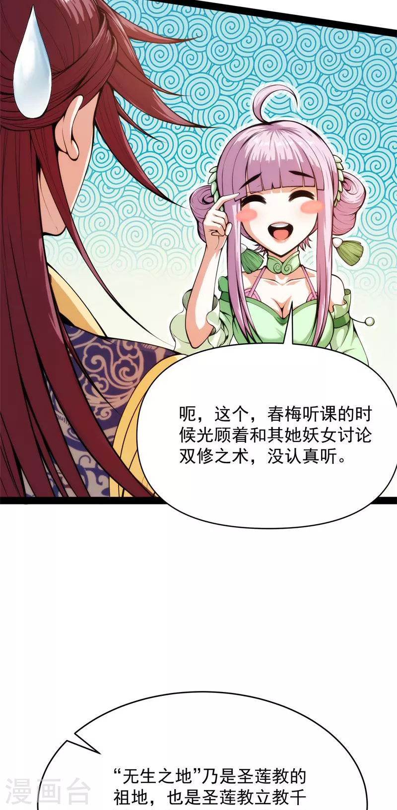 第49话 万花朝皇15
