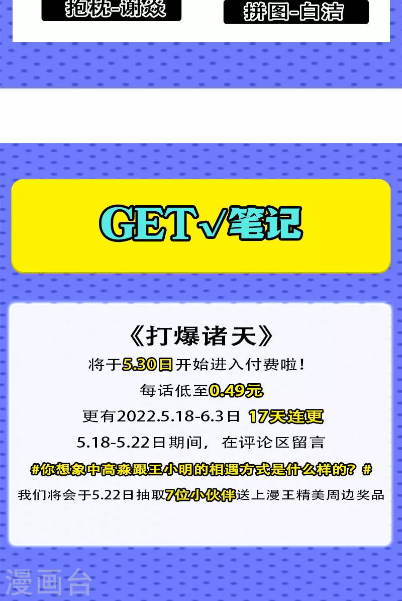 第87话 爆打女娲使者65