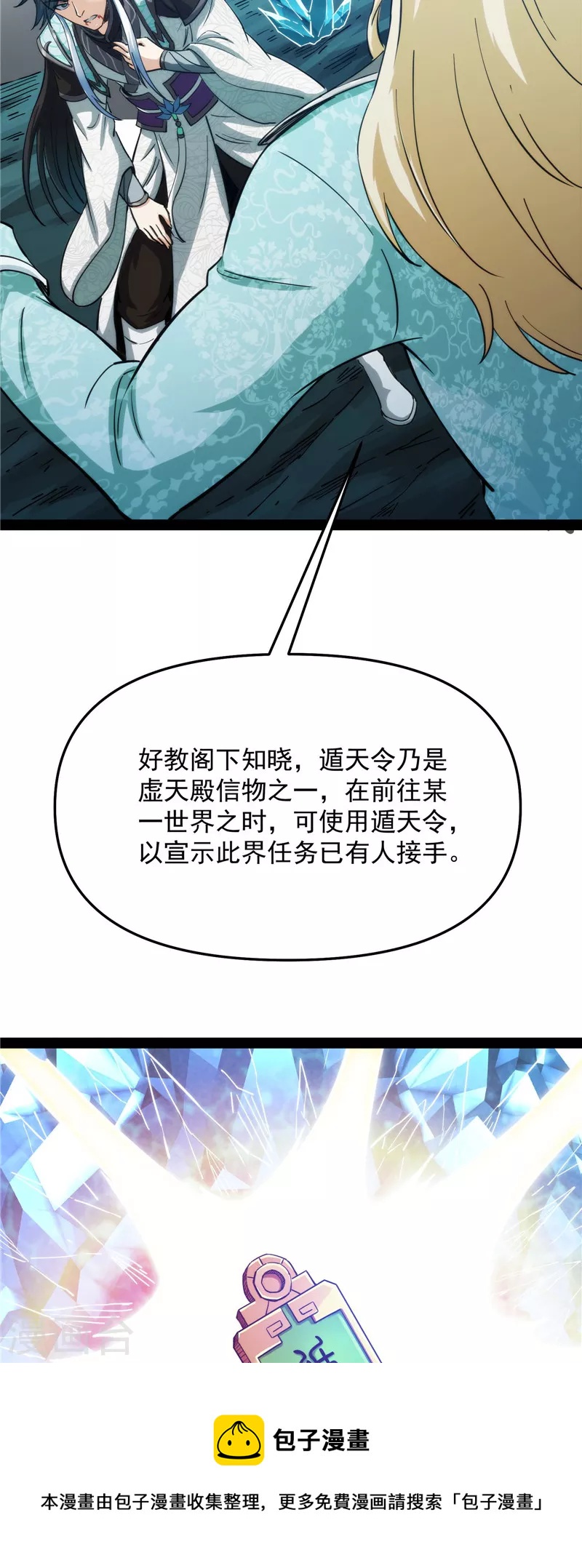 第36话 一切在我掌握中24