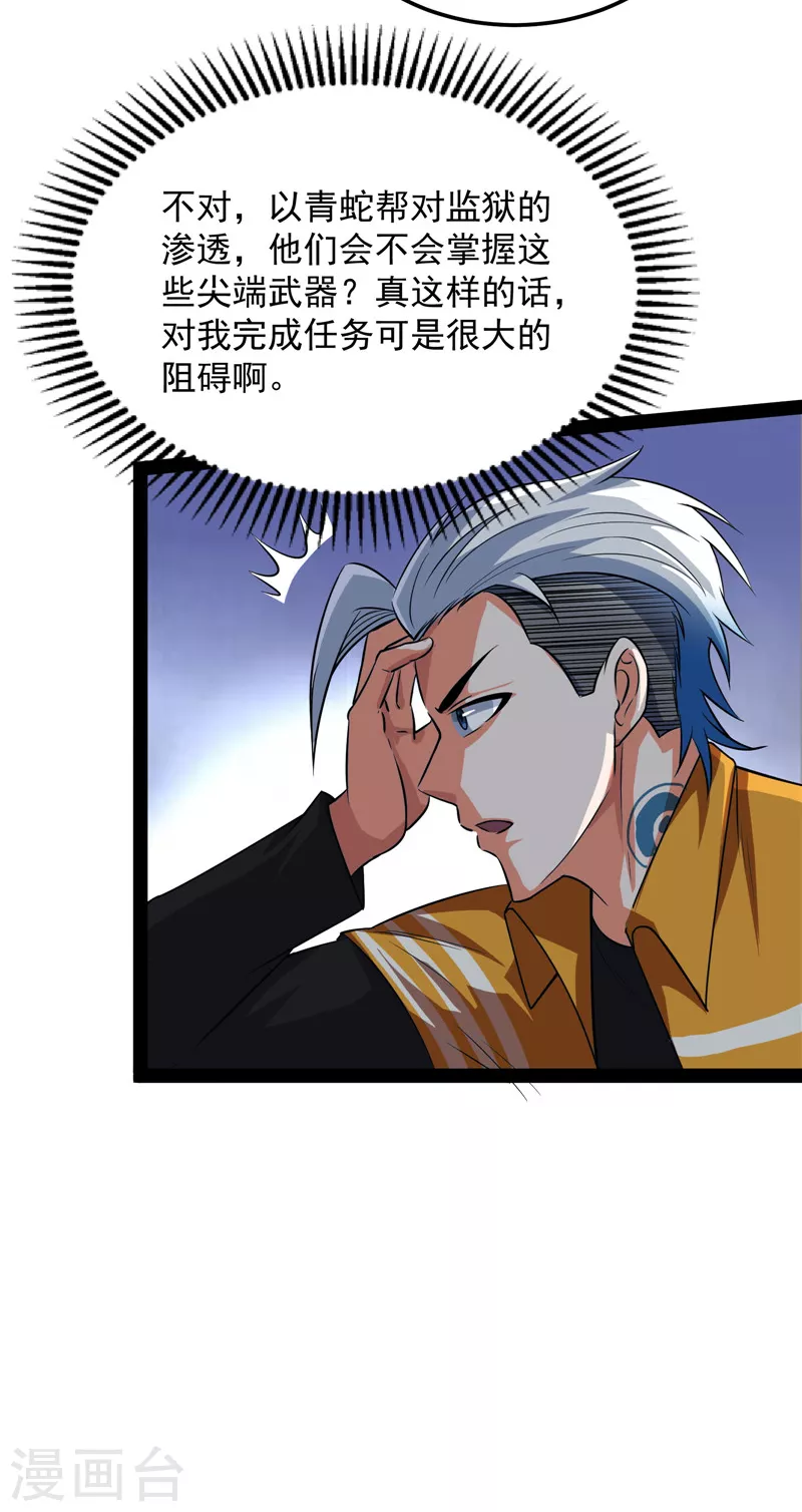 第117话 A区来的神经病36