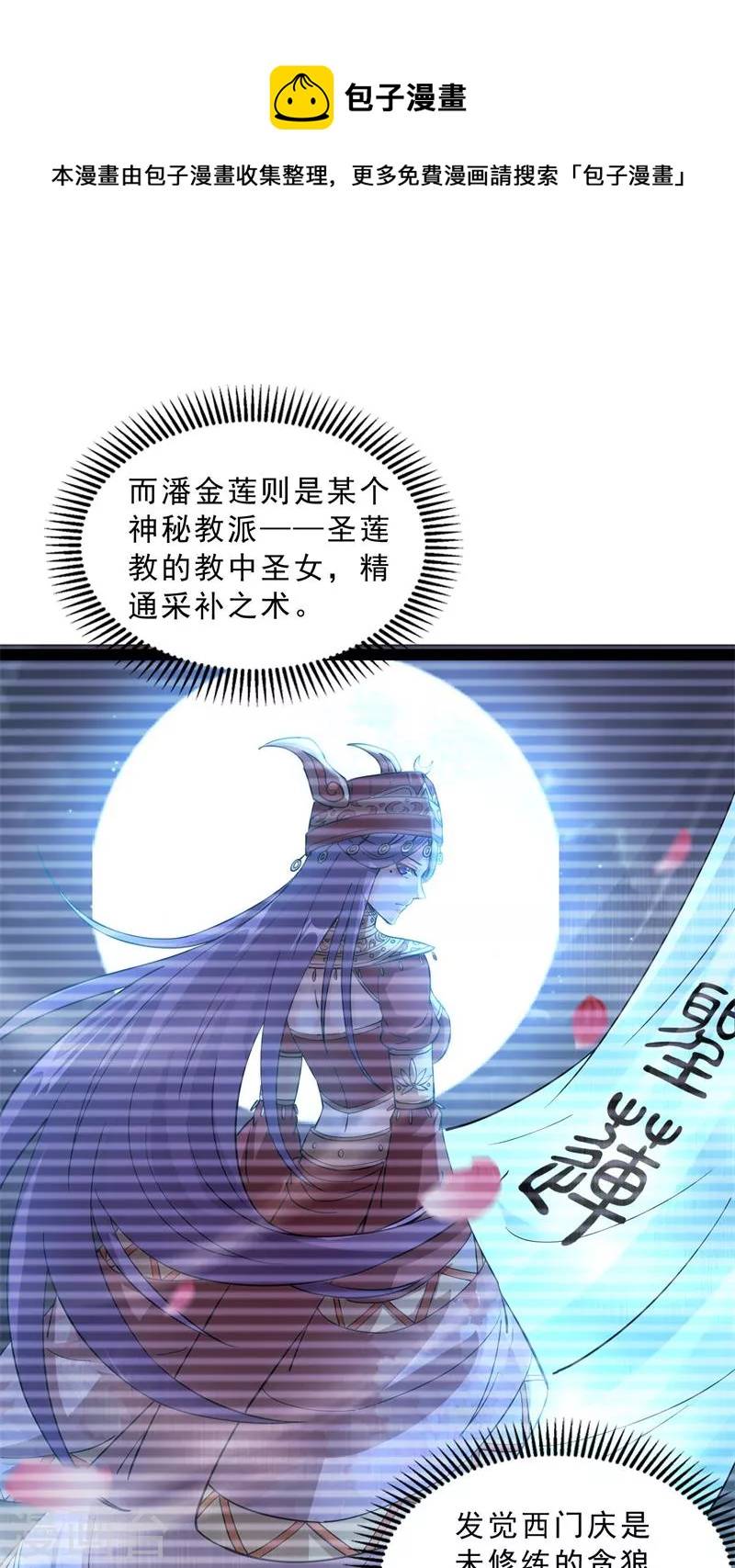 第40话 总有妖女馋我身子32