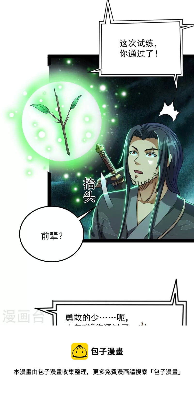 第15话 高淼前辈实力深不可测36