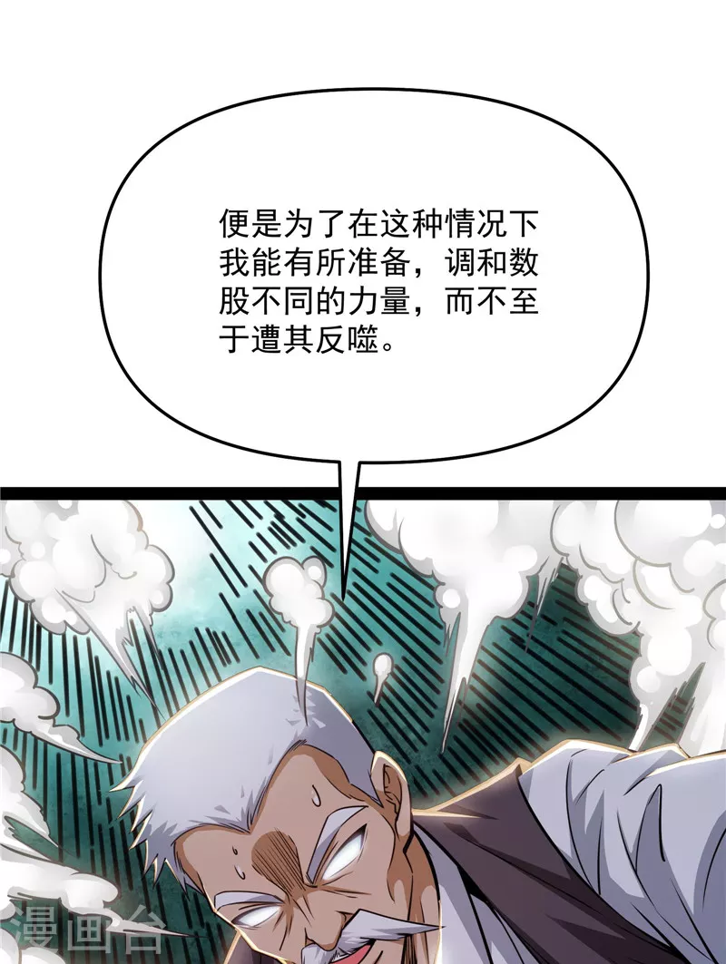 第93话 直捣黄龙？进蛇窝了！17