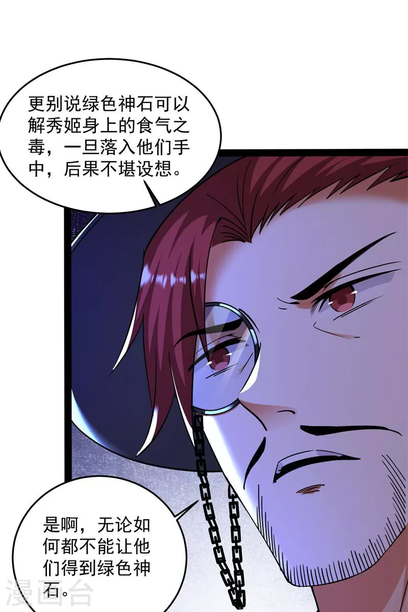 第89话 最後的五色使者19