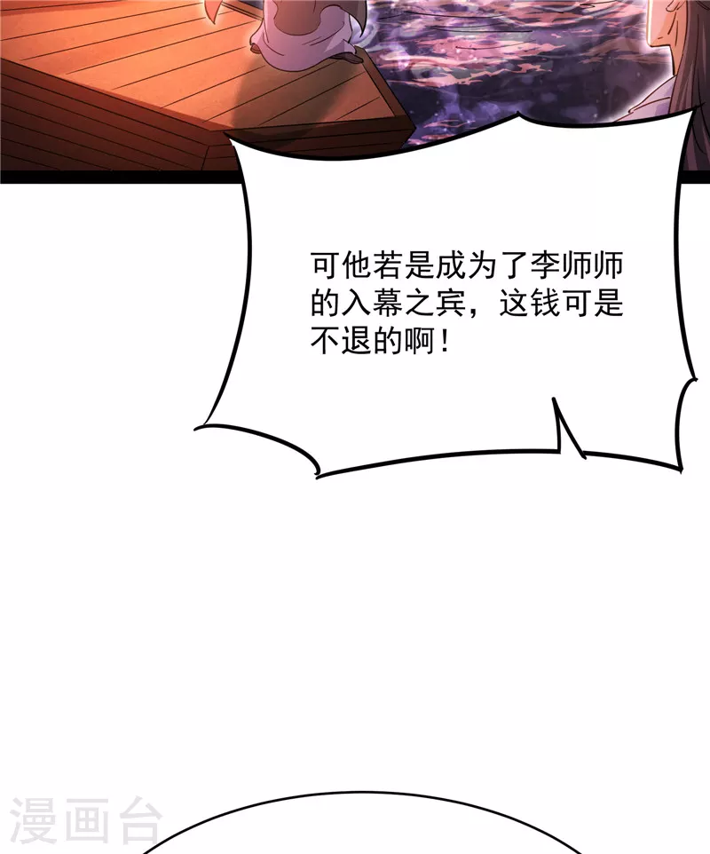 第50话 红鸾星现37