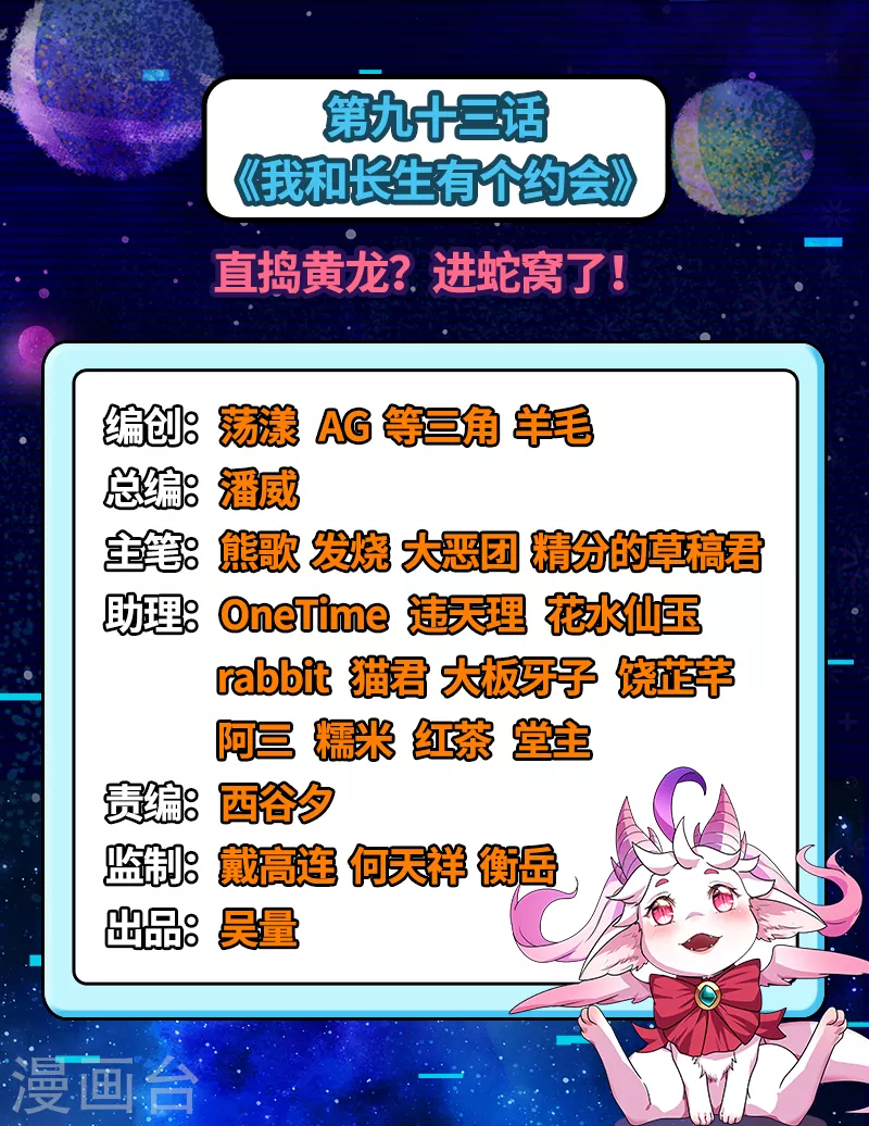 第93话 直捣黄龙？进蛇窝了！1