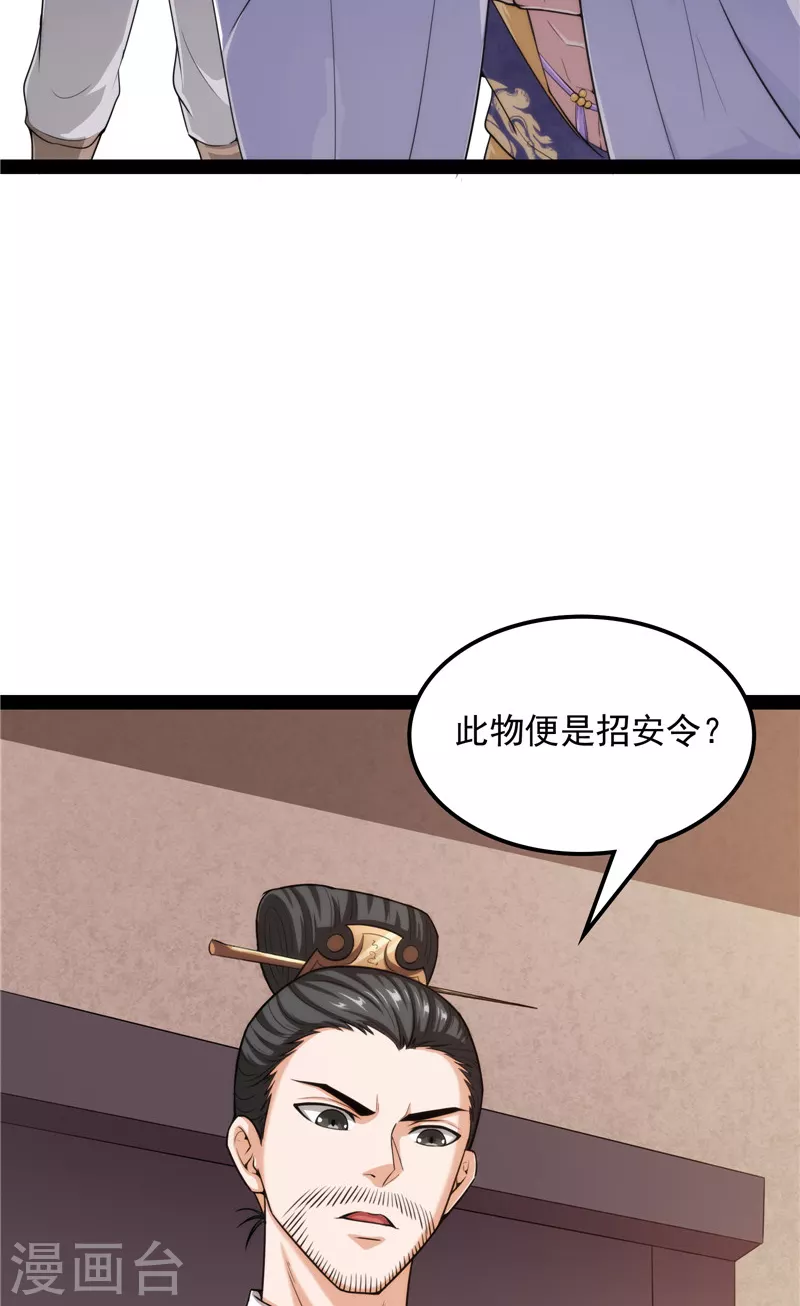 第63话 树人大军叛变？29