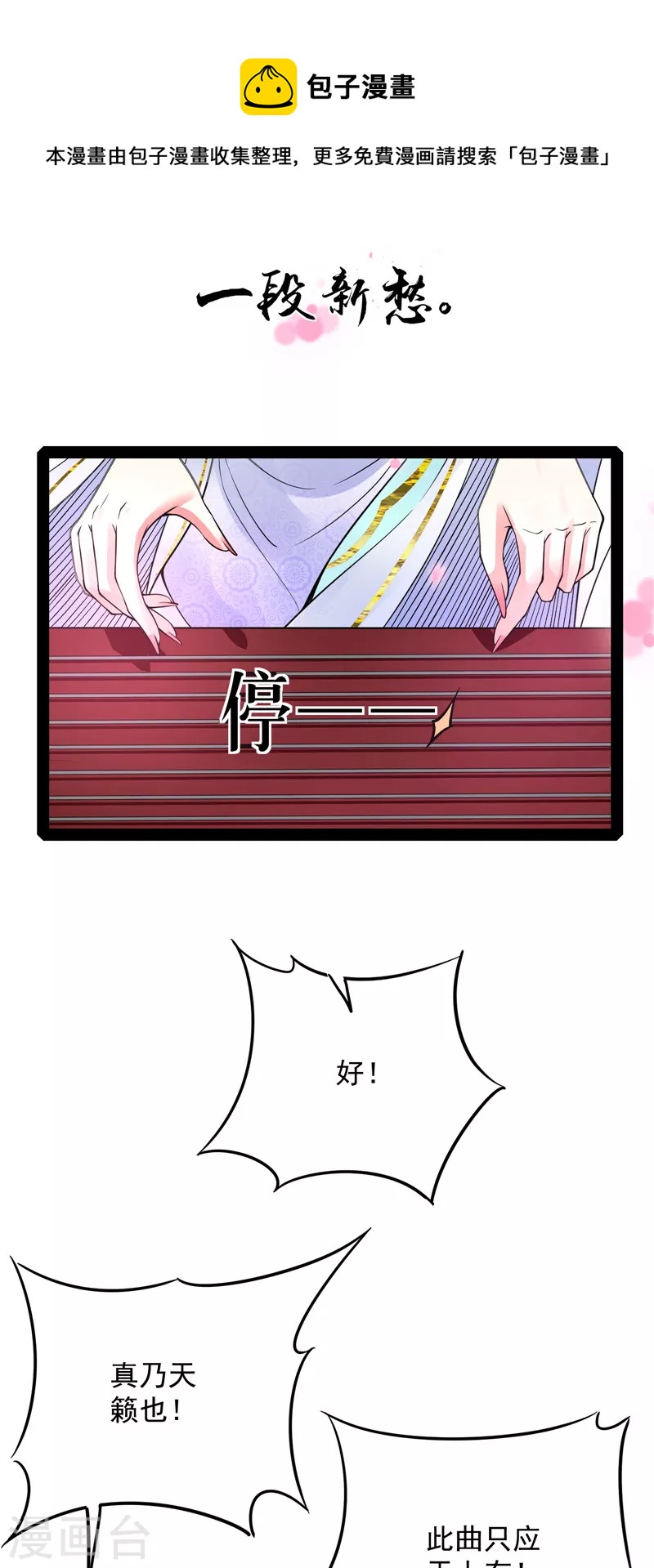 第50话 红鸾星现24