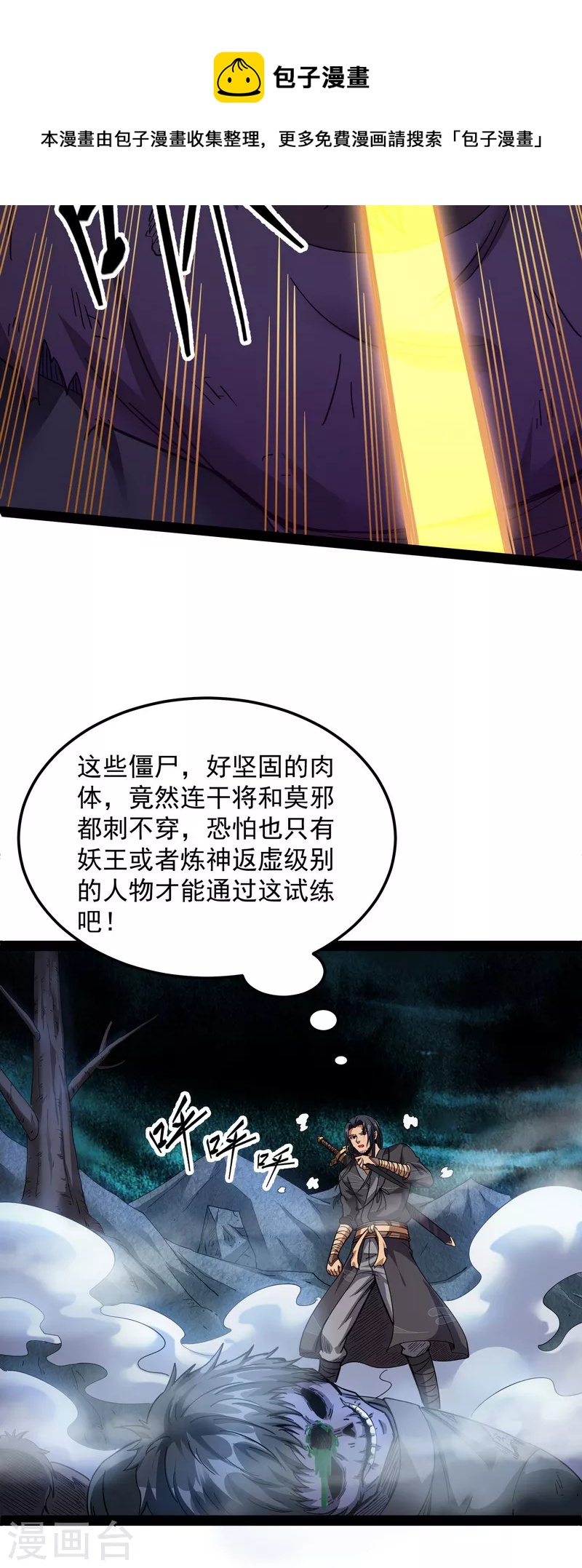 第15话 高淼前辈实力深不可测32