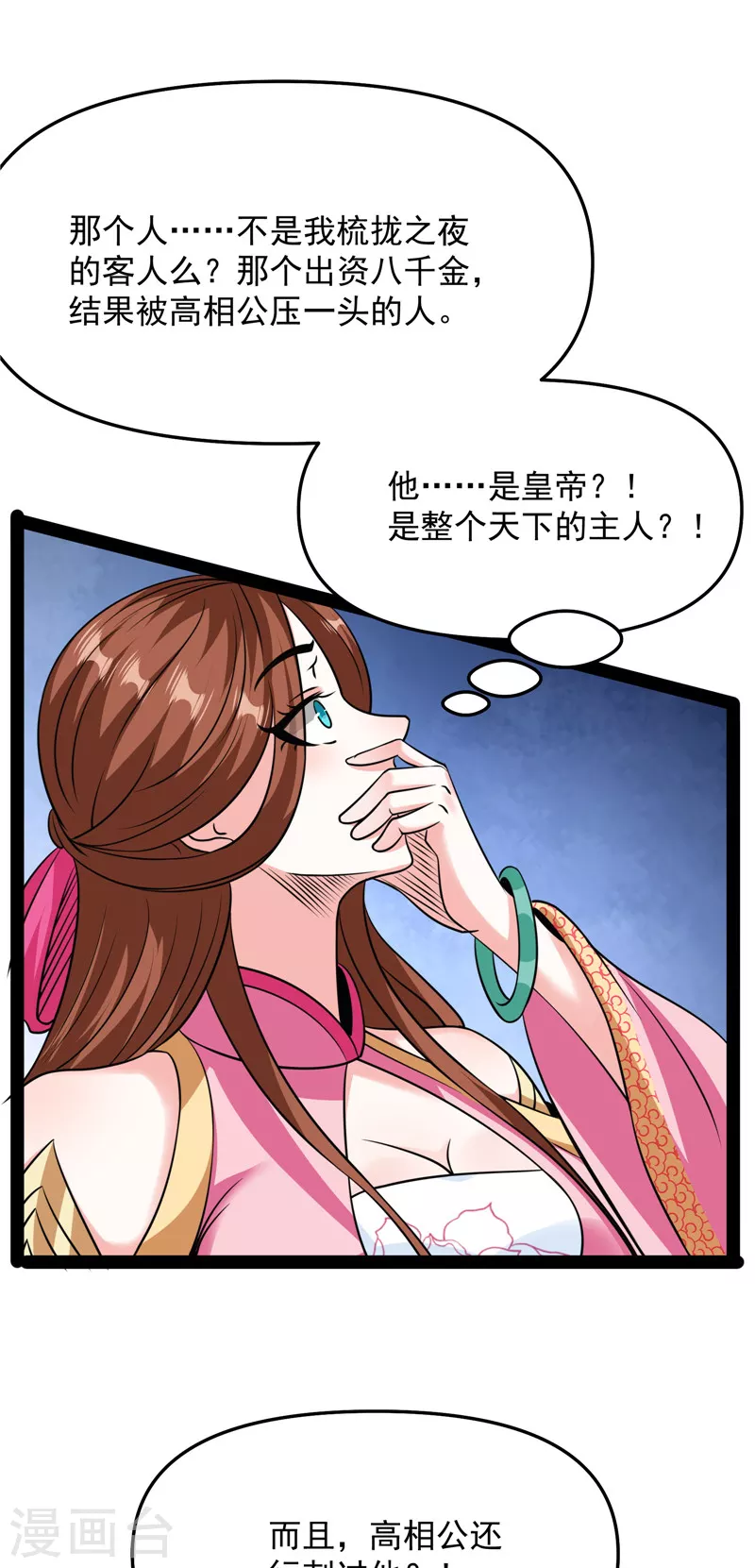 第68话 皇帝反贼，狼狈爲奸42
