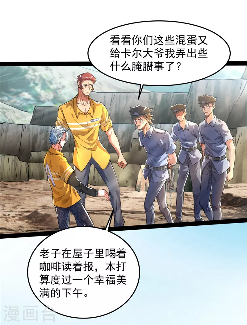 第105话 就你是狱霸啊？37
