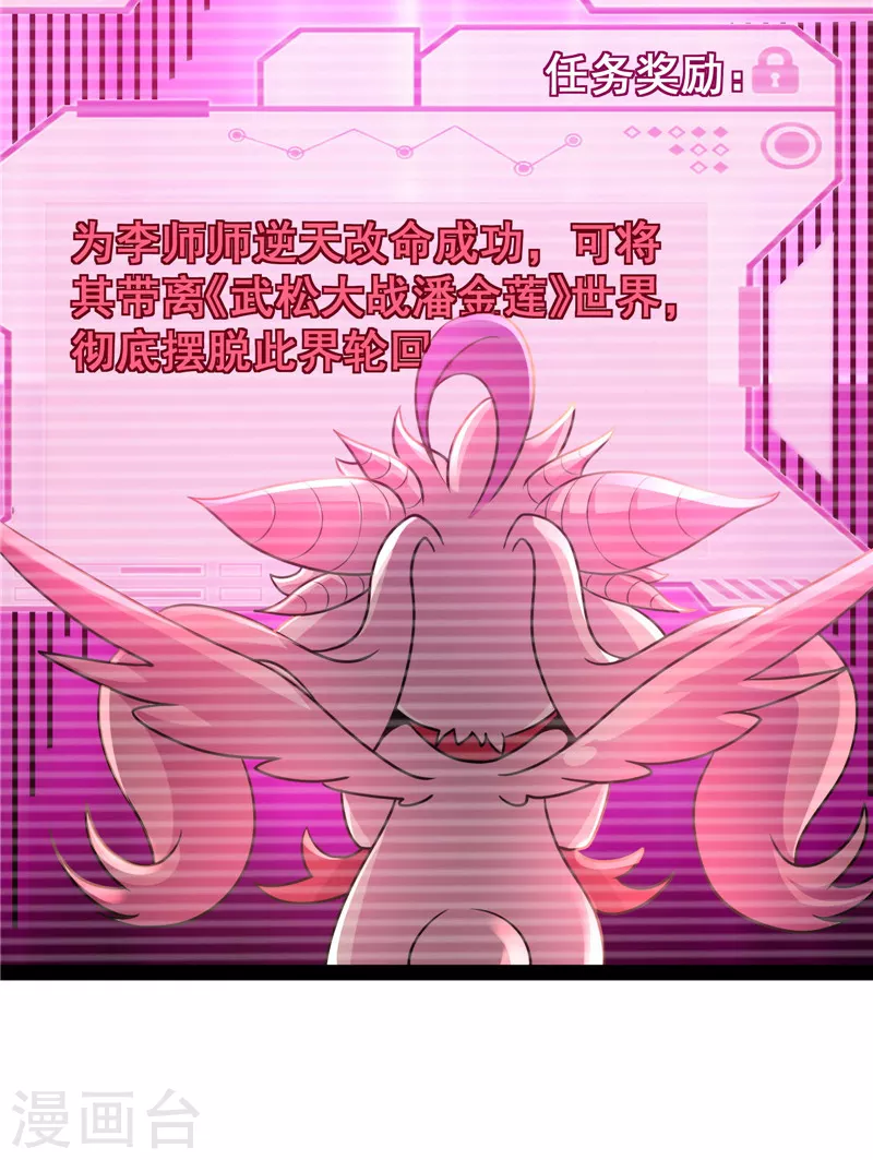 第67话 李师师的天命任务29