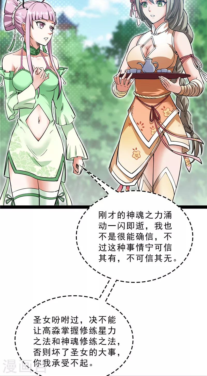 第41话 世界最强泡妞功法35