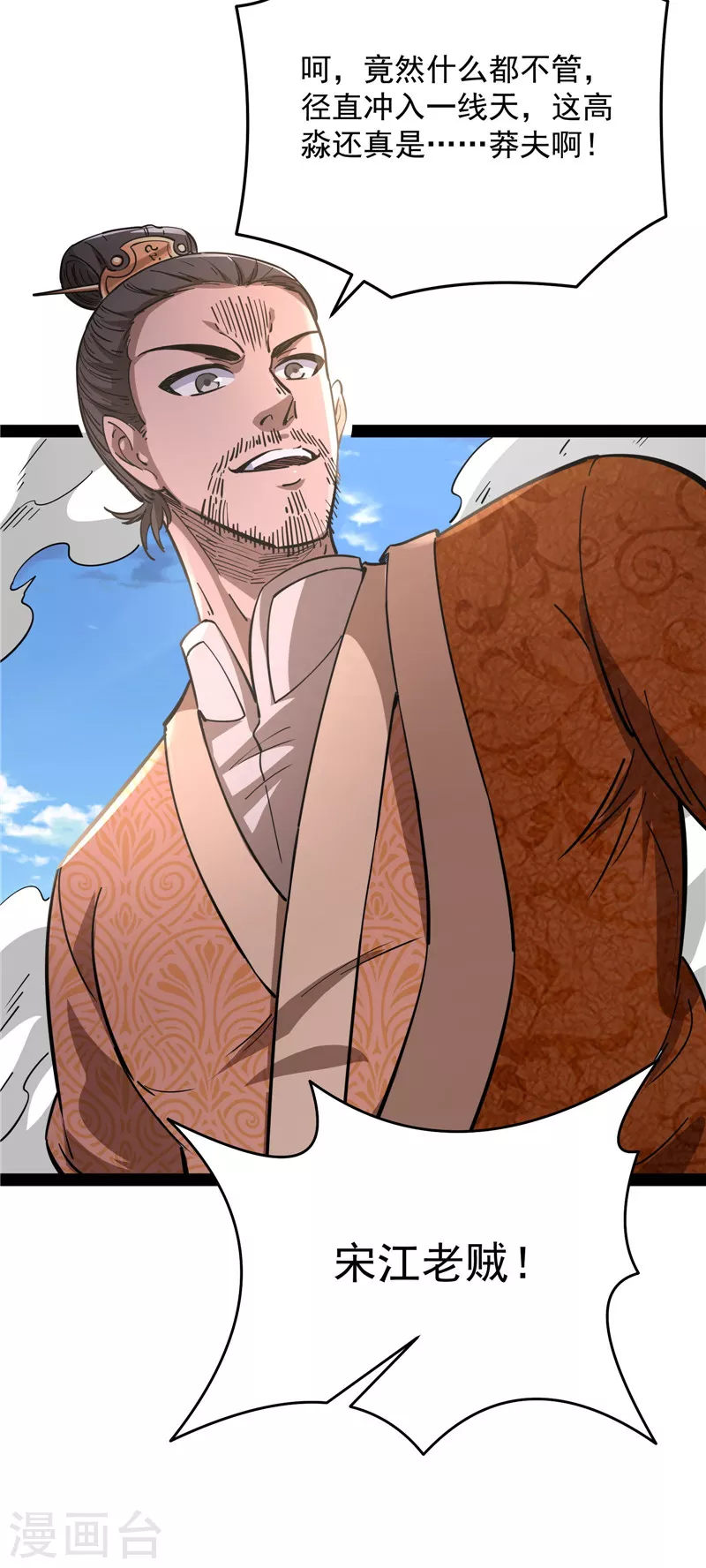 第67话 李师师的天命任务65
