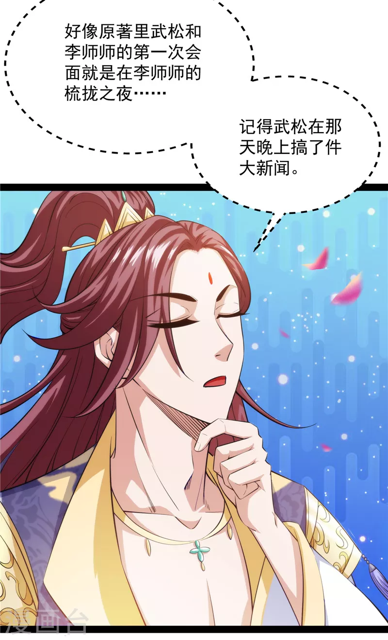 第49话 万花朝皇38