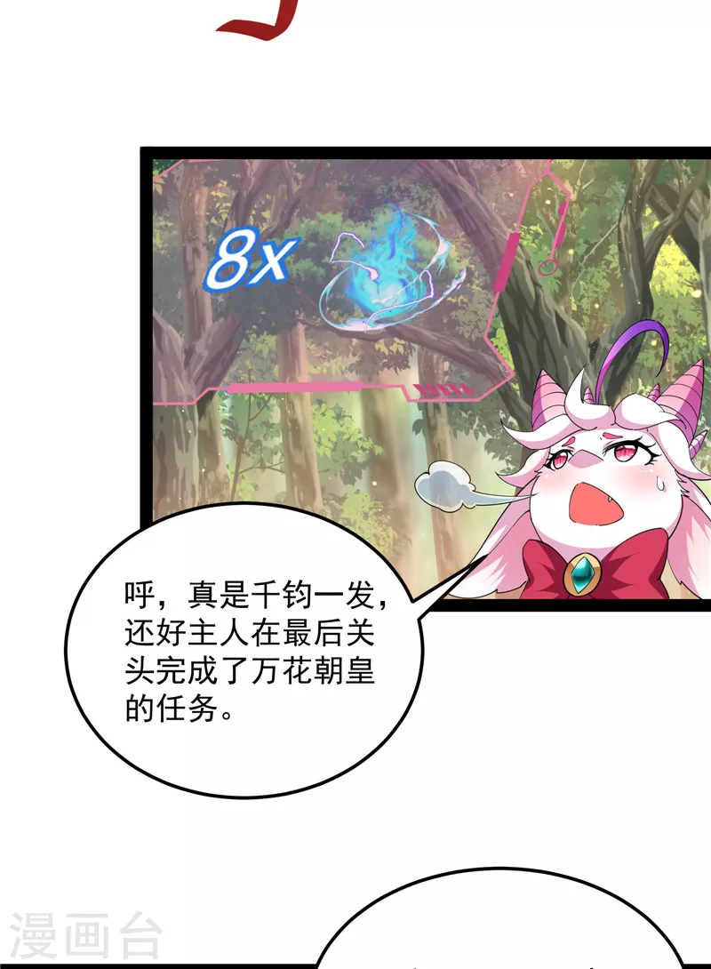 第72话 我和长生有个约会10